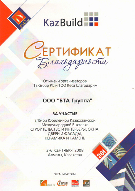 Kazbuild 2008 - 15- юбилейная казахстанская международная выставка